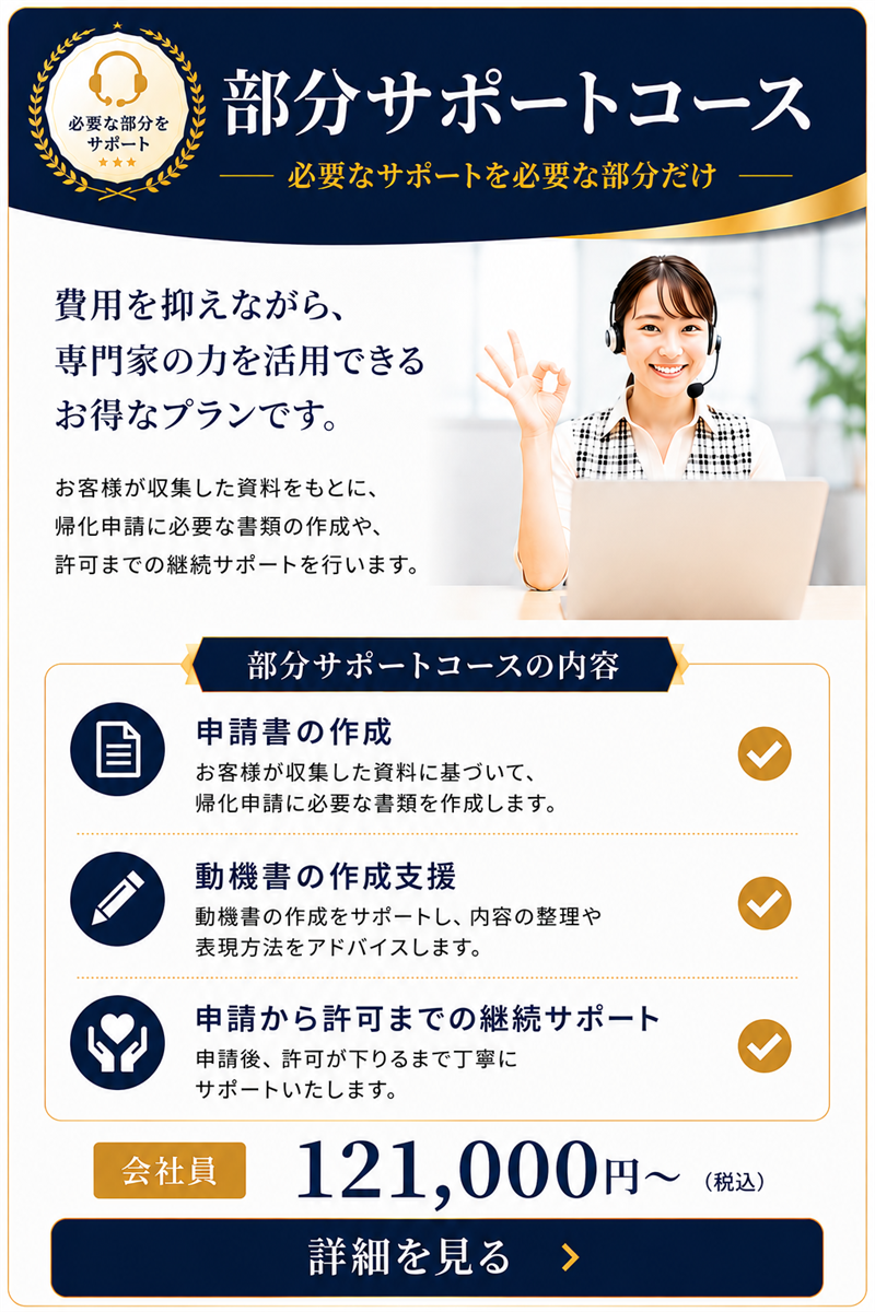 {部分サポートコースAUTO}